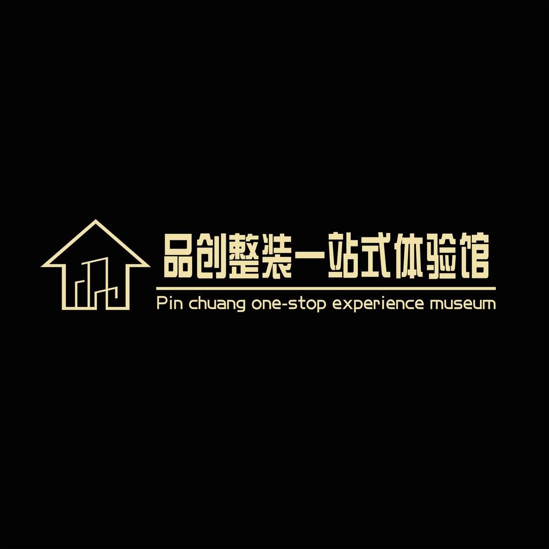 品创整装一站式体验馆
