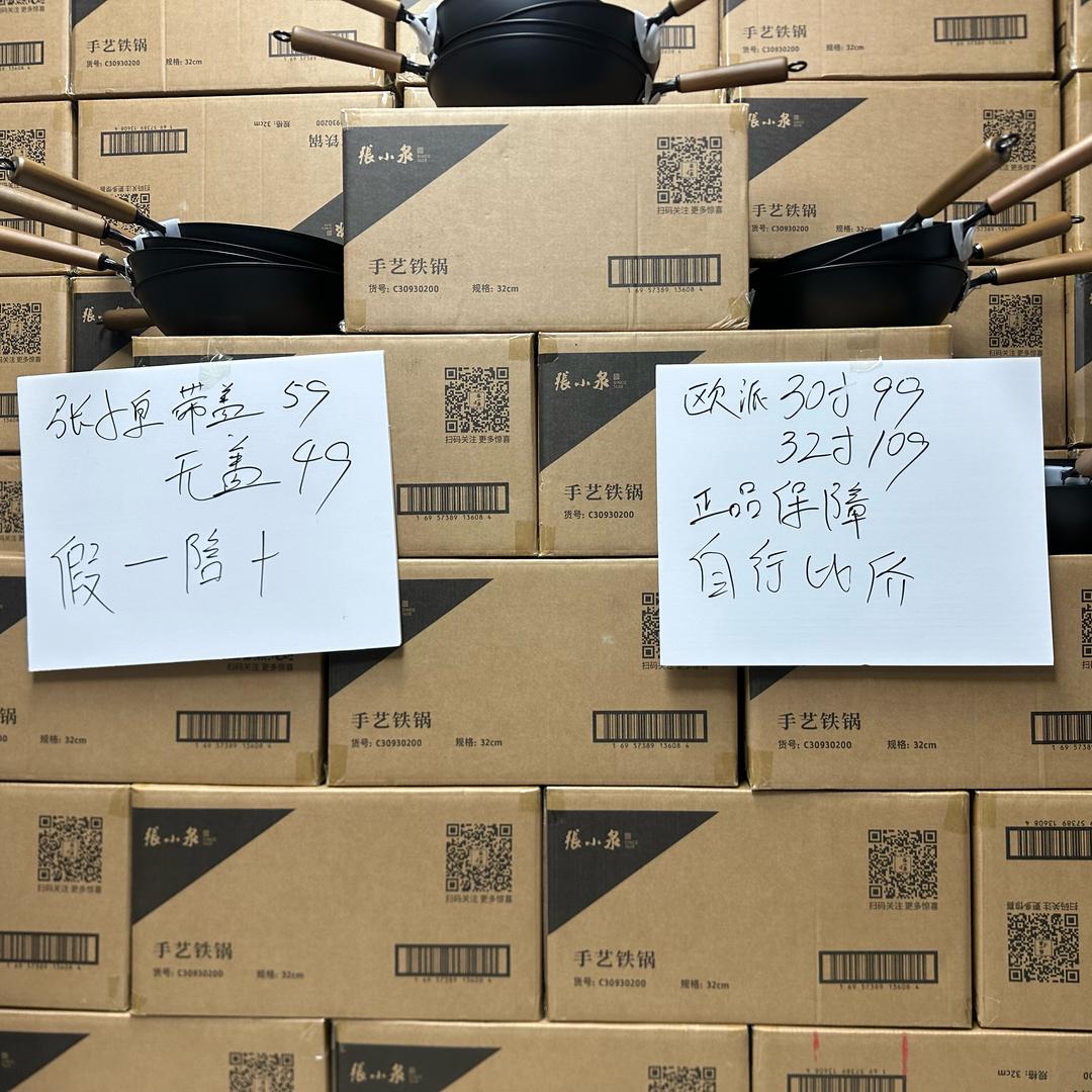 品牌炒锅清仓特卖