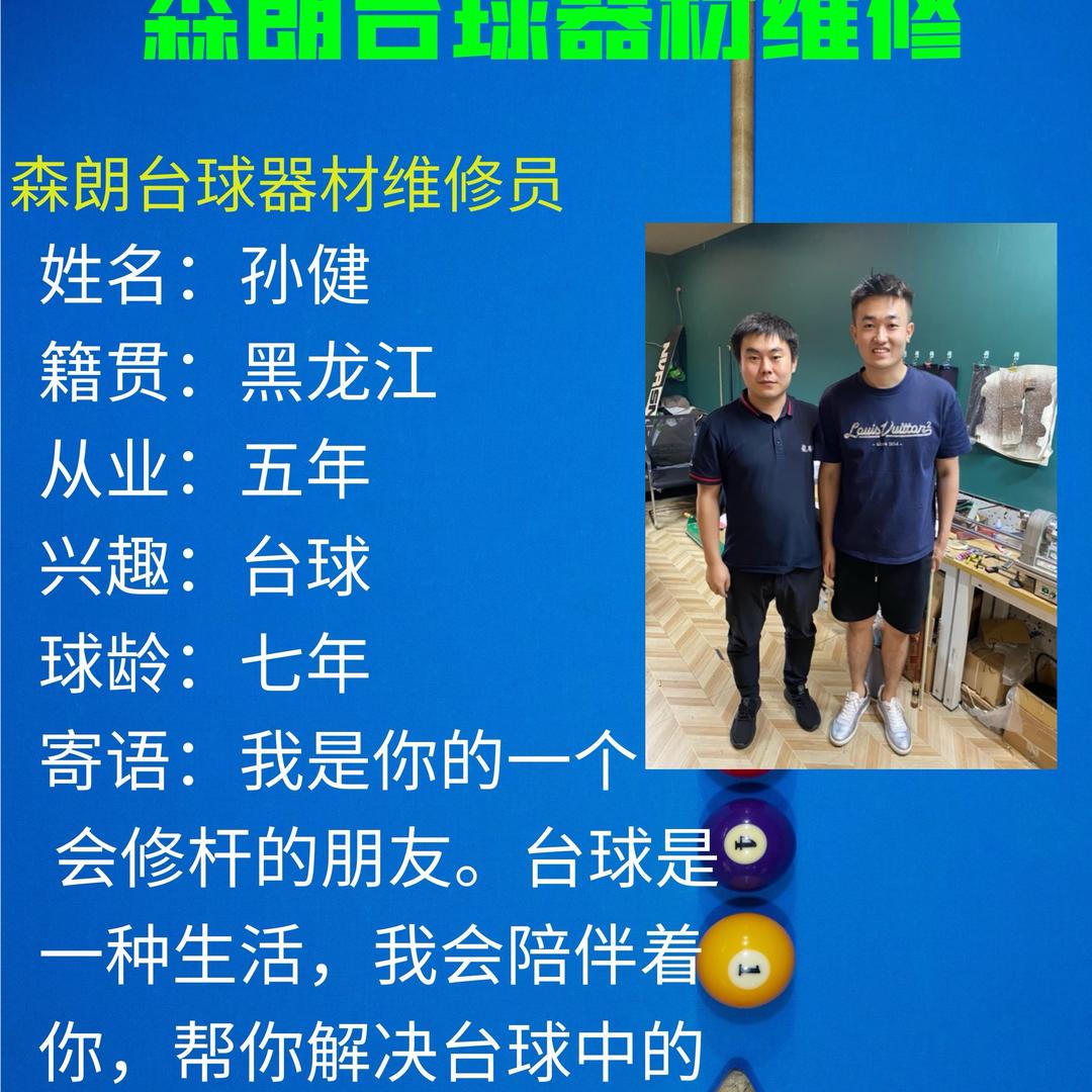 见峰工坊（台球杆维修教学） 资深皮头专家