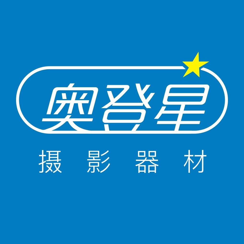 奥登星摄影器材企业店