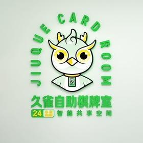 加入久雀，确实正确