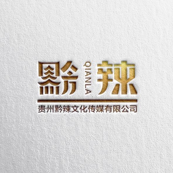 黔辣传媒
