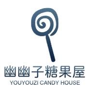 幽幽子糖果屋