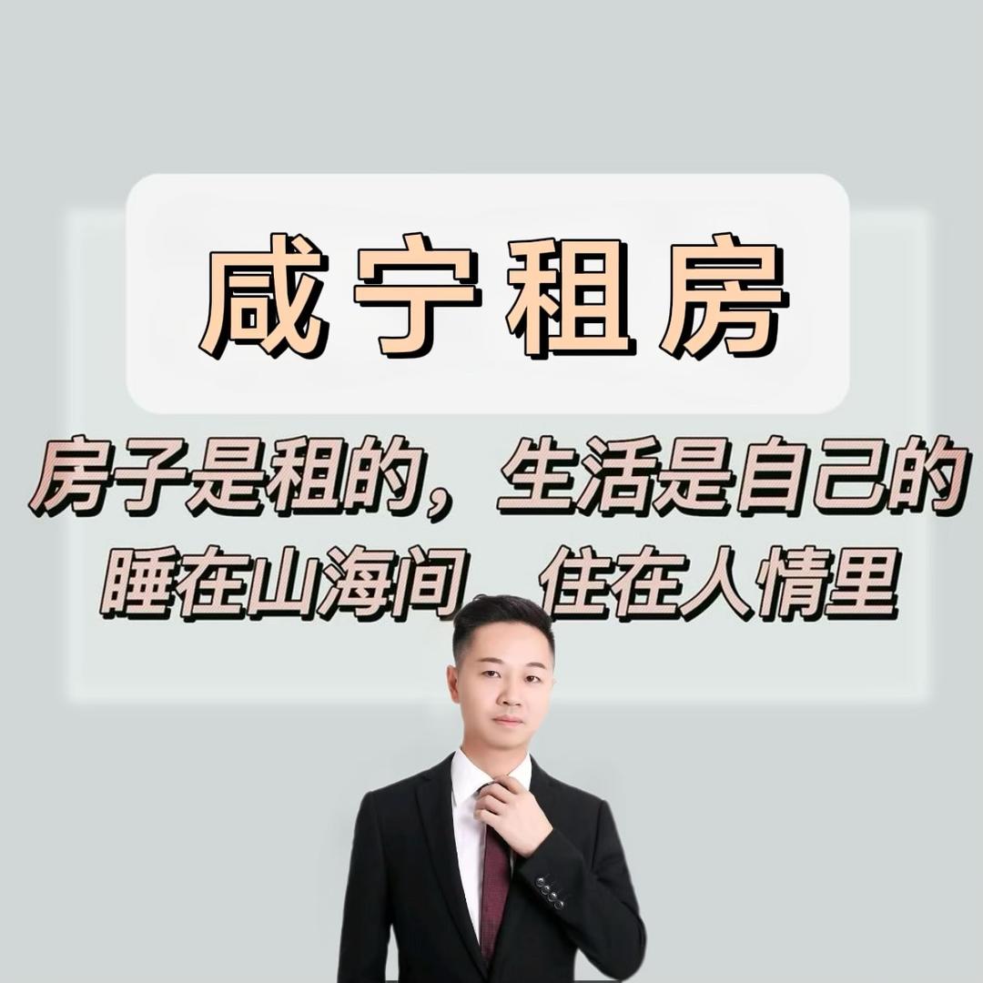 咸宁租房小何🏡