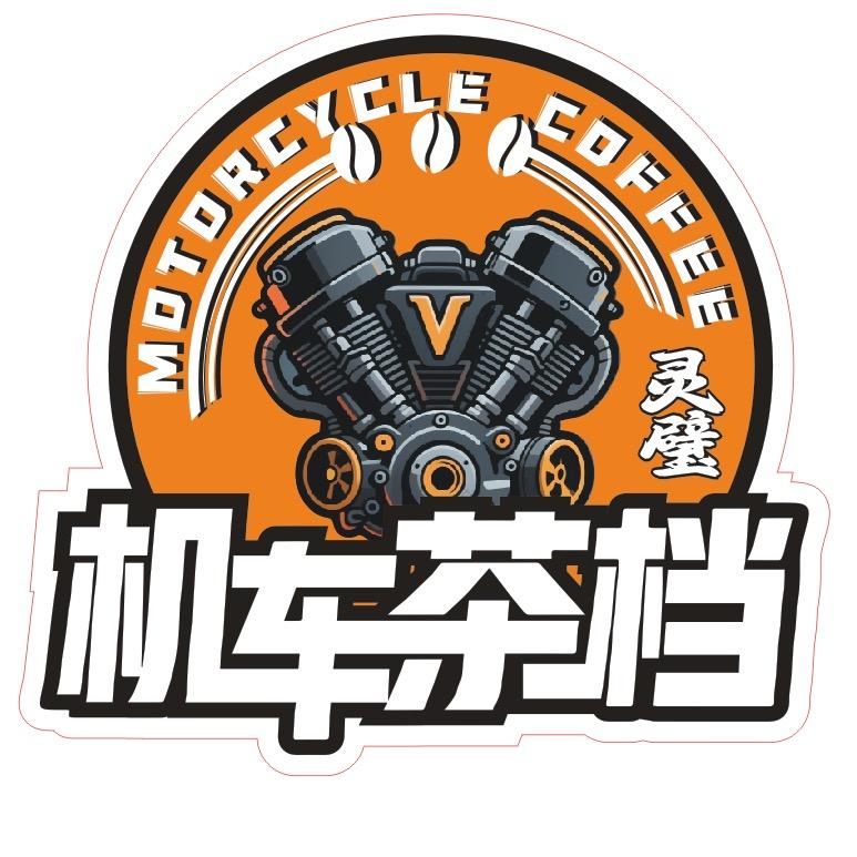 灵璧机车茶档