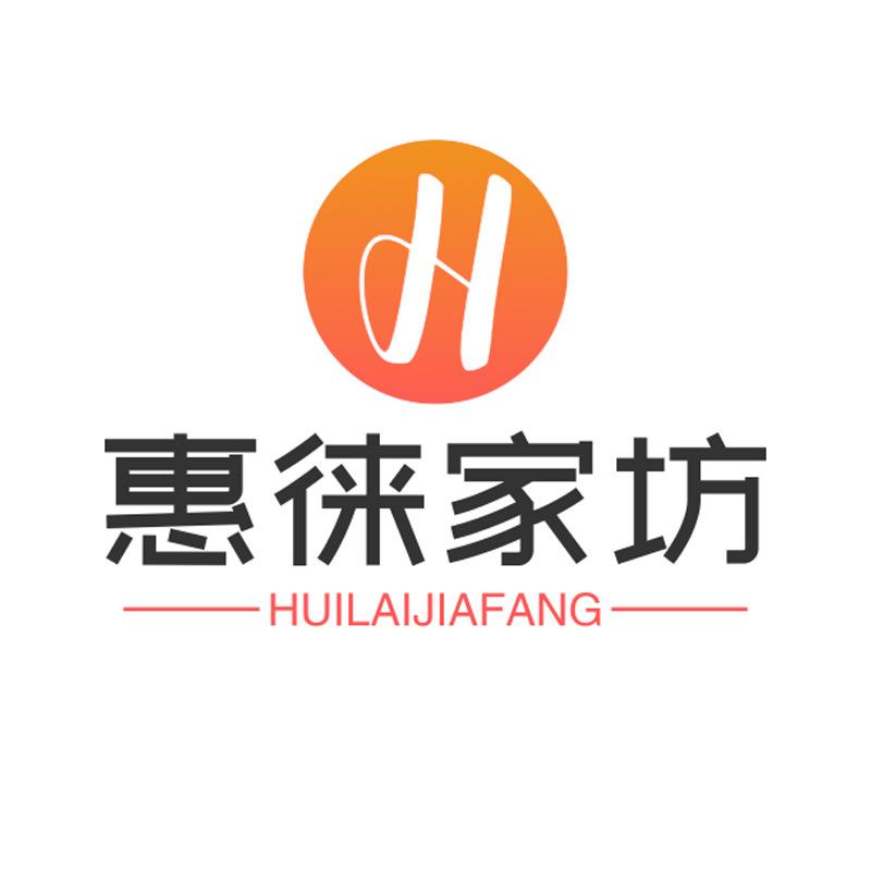 惠徕家坊