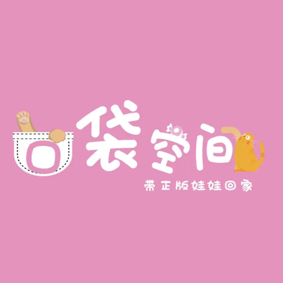 口袋空间