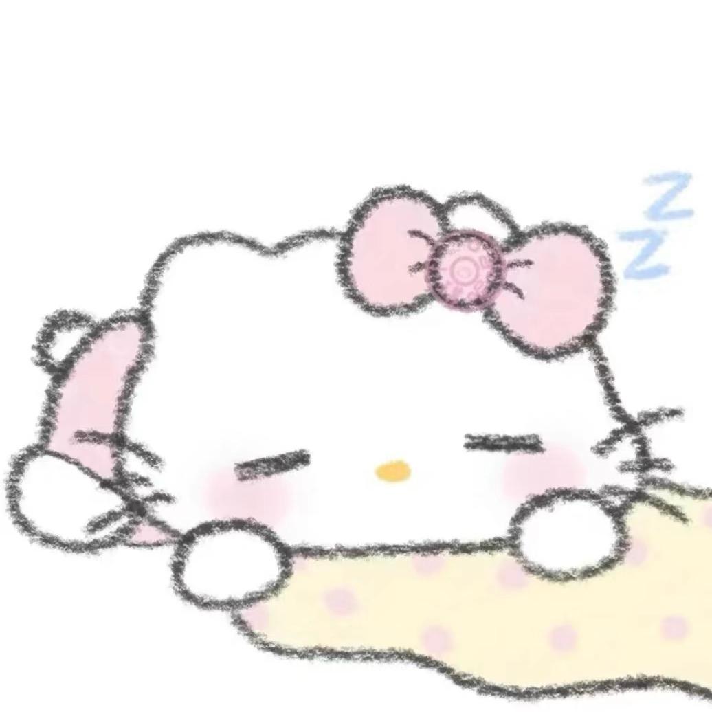 困的晕💤