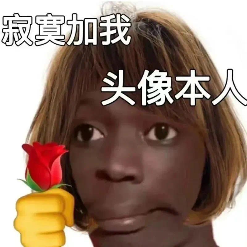 肖申克的舅母（照骗版）