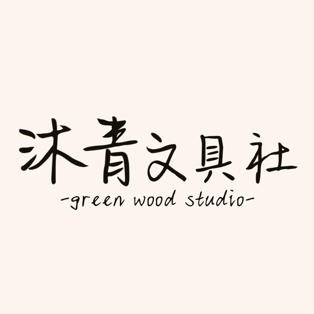 沐青文具社
