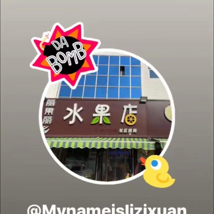 丽果丽乡