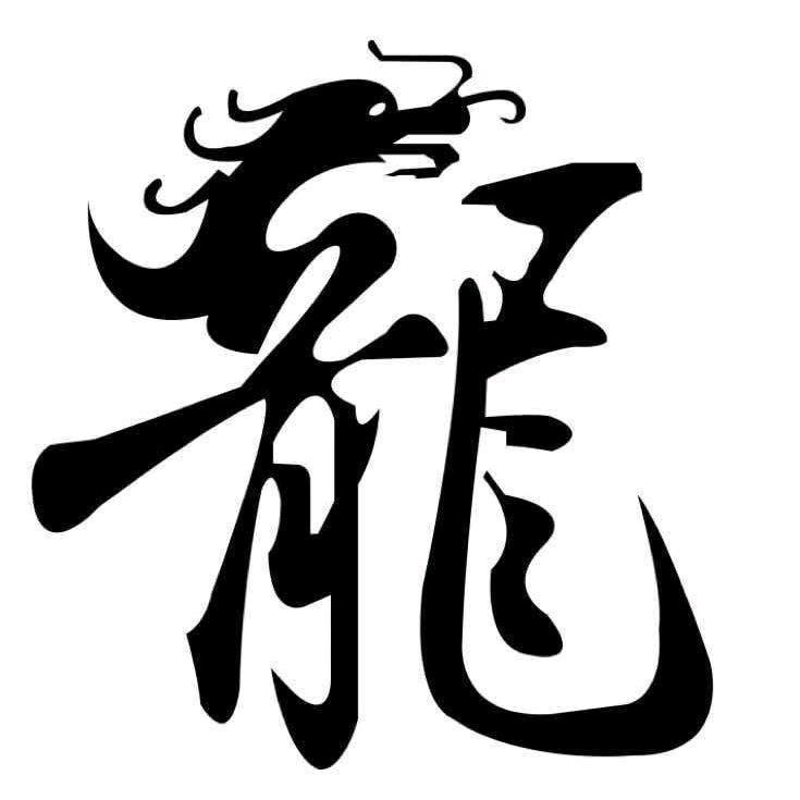 龍歩雲⛅️3️⃣