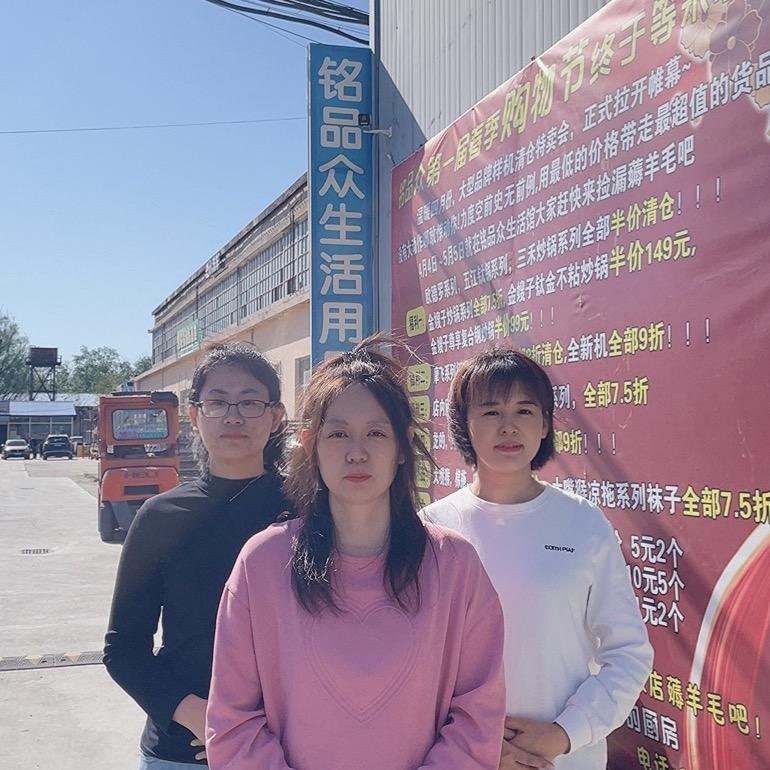 铭品众日用百货