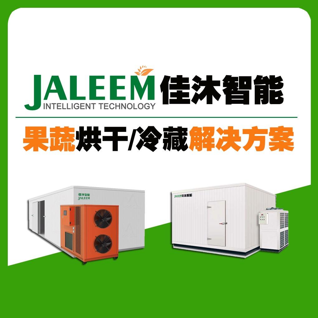 果蔬烘干机厂家（安徽佳沐智能）