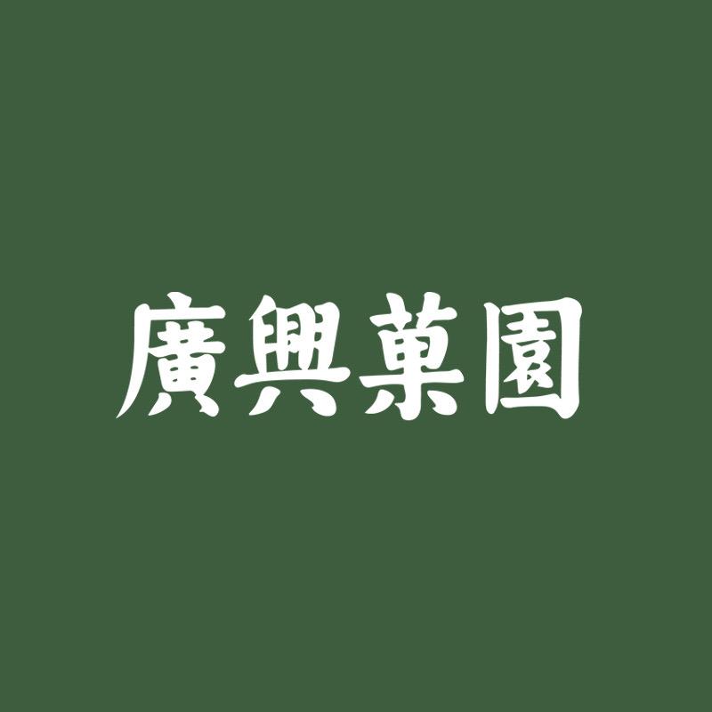 广兴果园鲜榨原汁