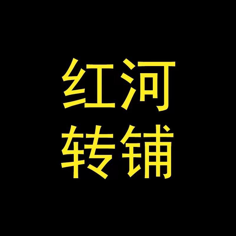 红河转铺