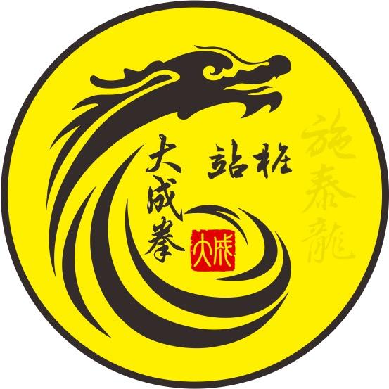 大成拳杭州站桩基地