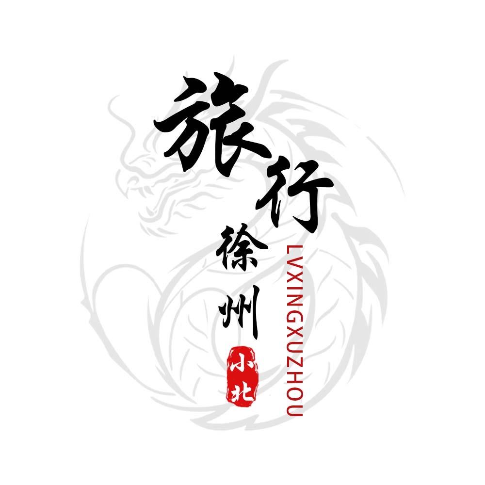 旅行徐州