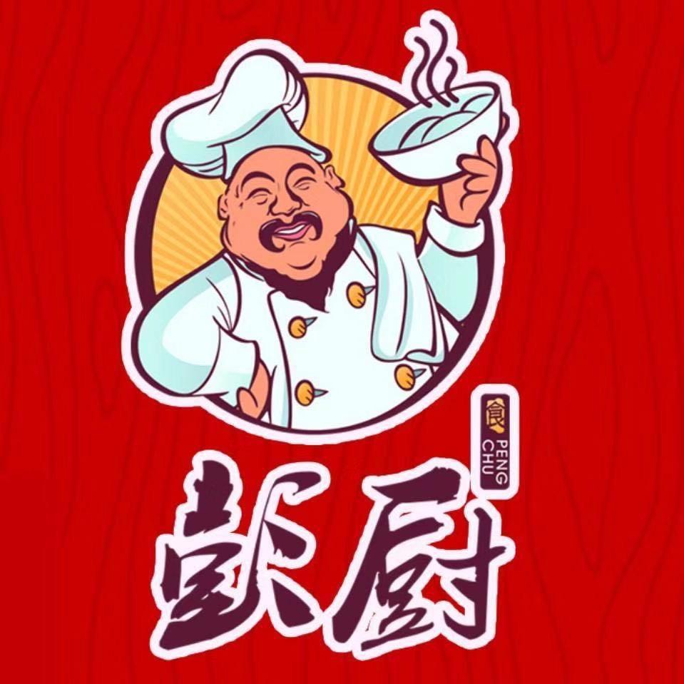 彭厨（聊城店）