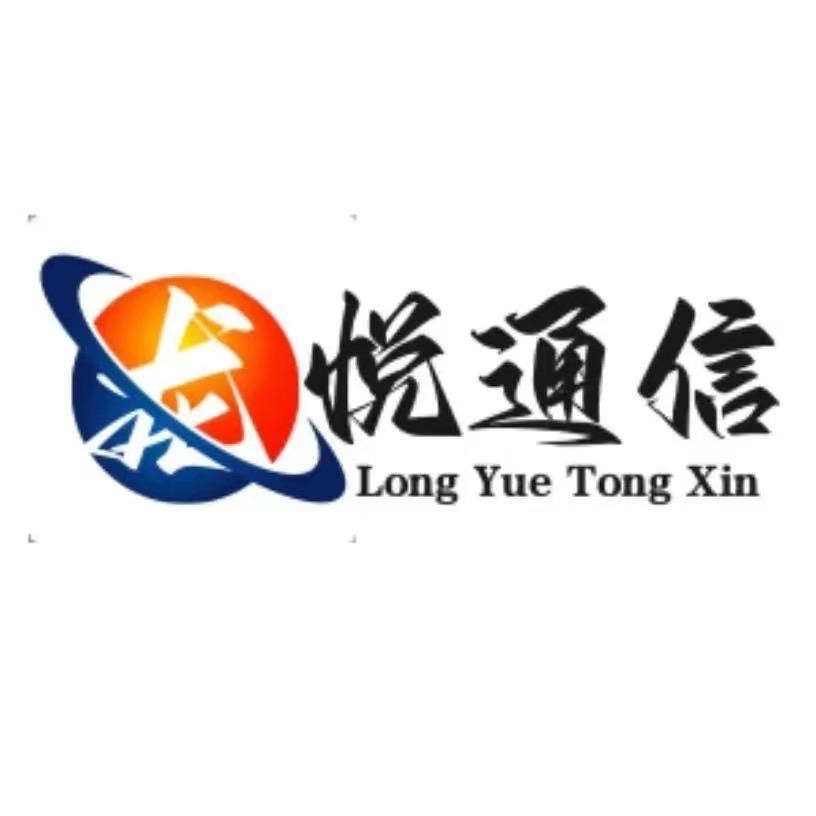 悦哥（龙悦通信）