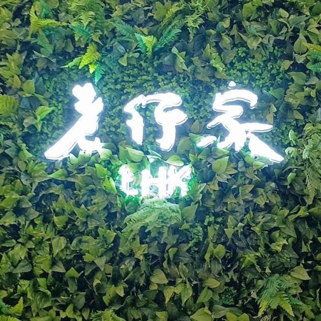 老行家鲜炖燕窝LHK低碳烘培