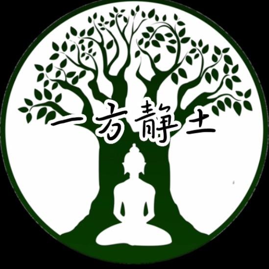 一方静土