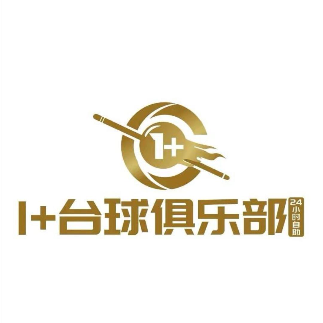 1+24h台球俱乐部