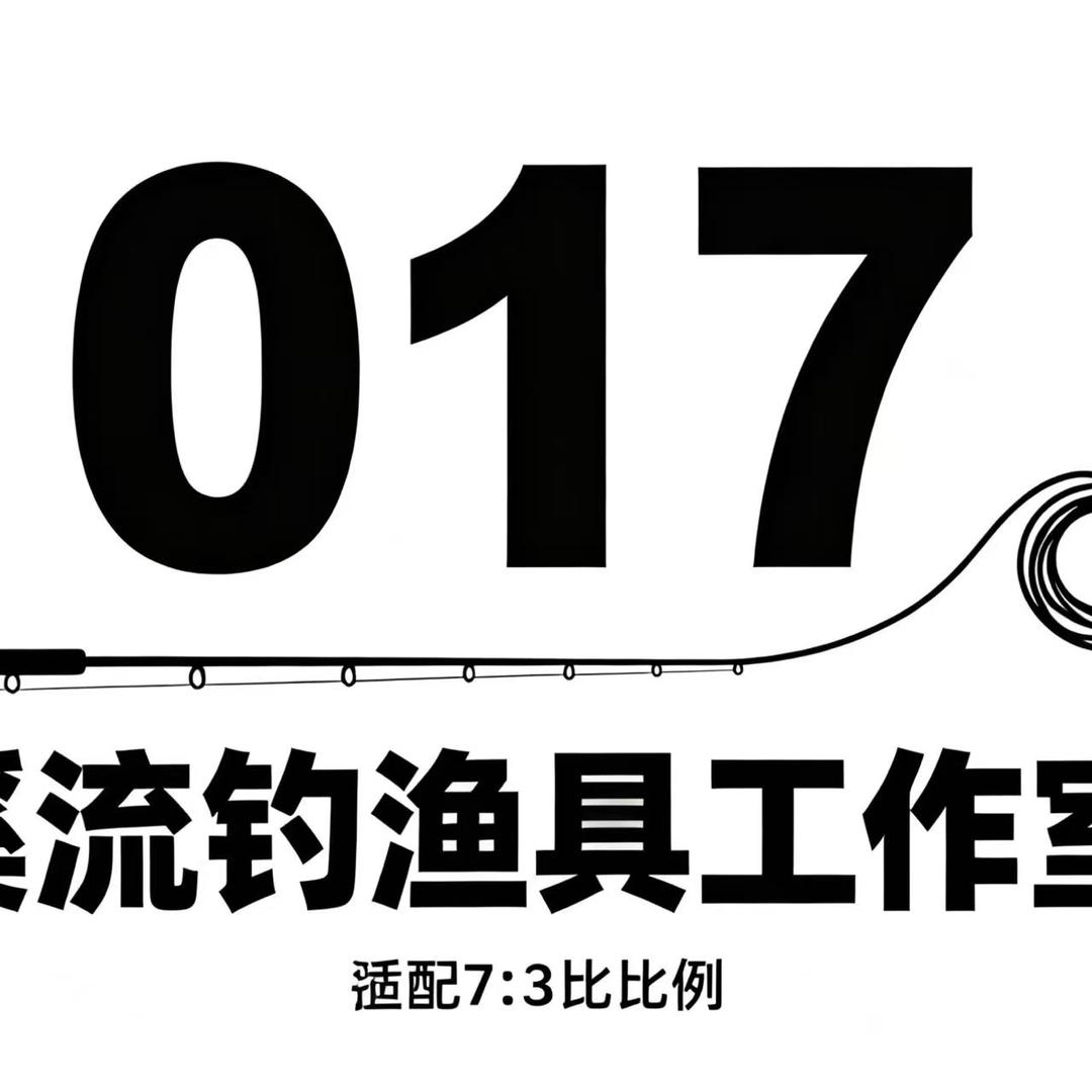017、溪流钓