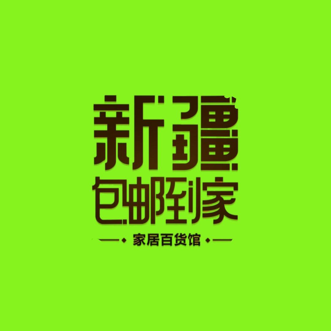 阳江市江城区穆耶赛尔百货店
