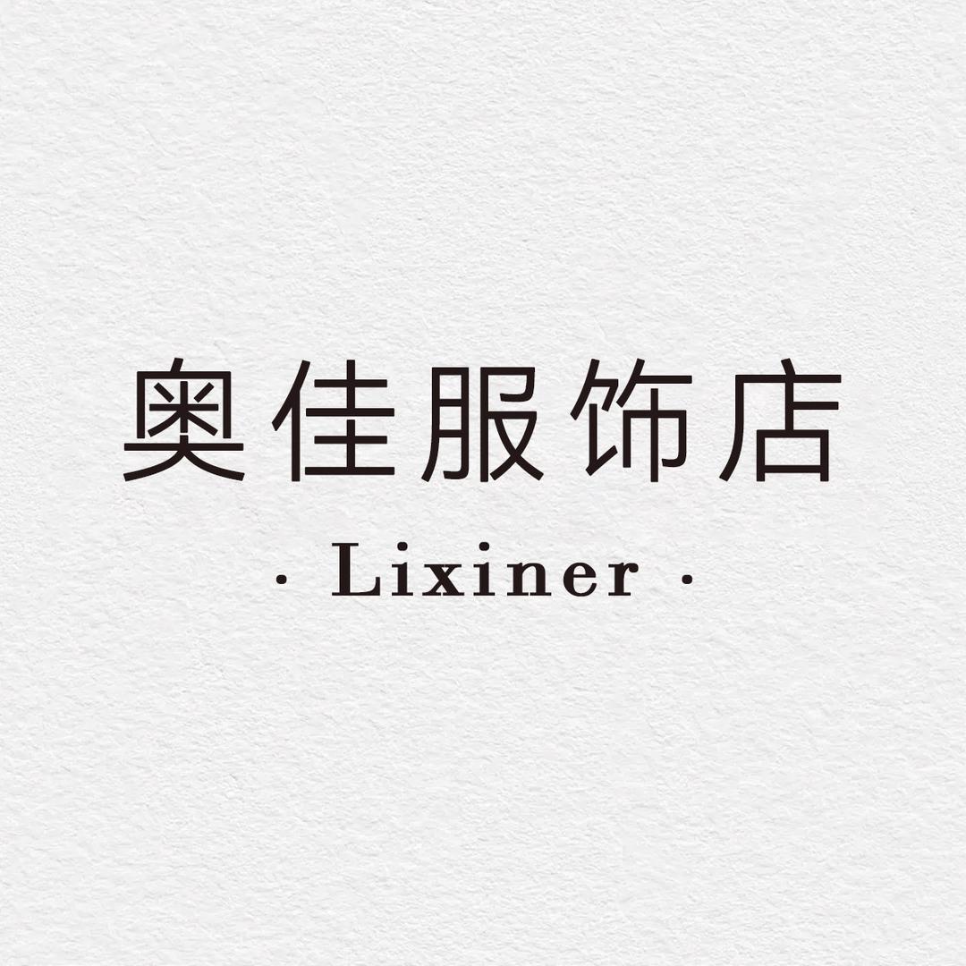 奥佳服饰Lixiner