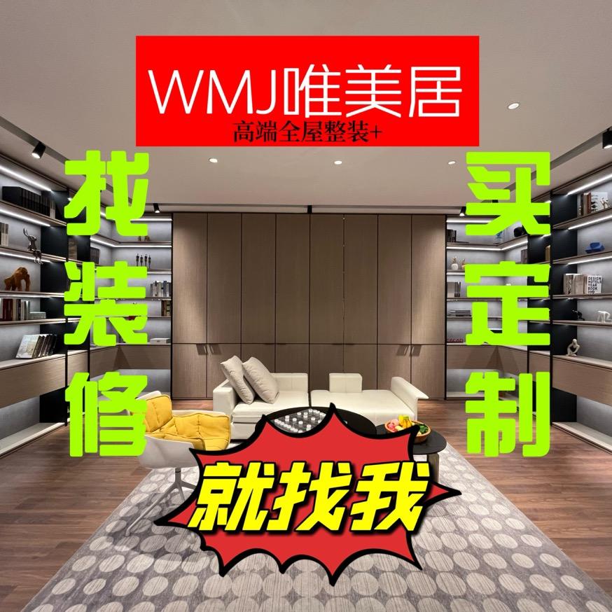 惠州市唯美居全屋定制+橱柜