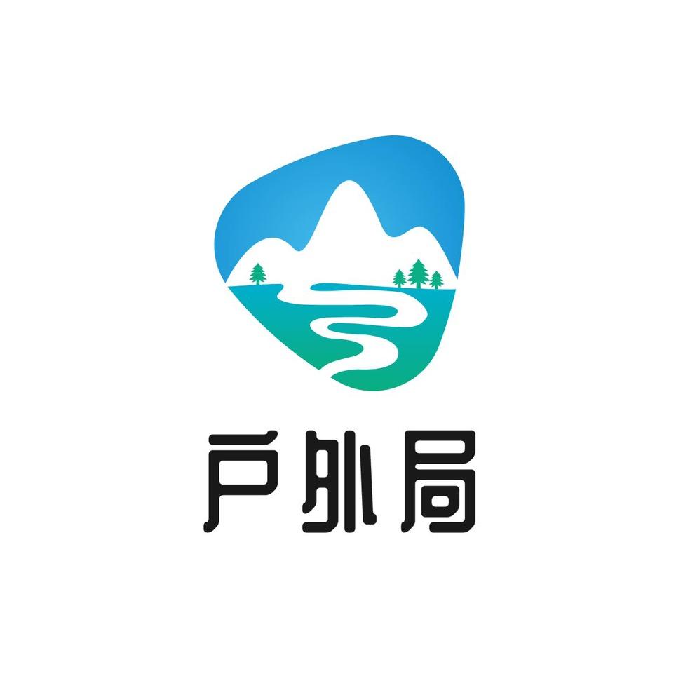 跟着户外局去徒步