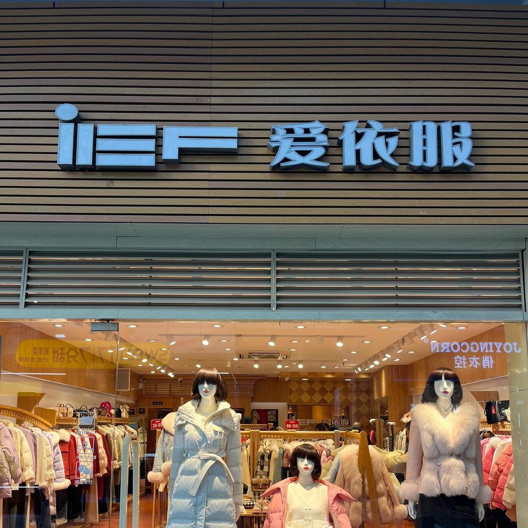 IEF-轻奢女装