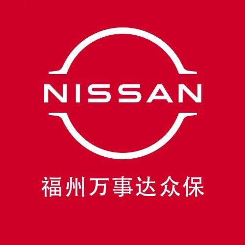 东风日产福州万事达众保店