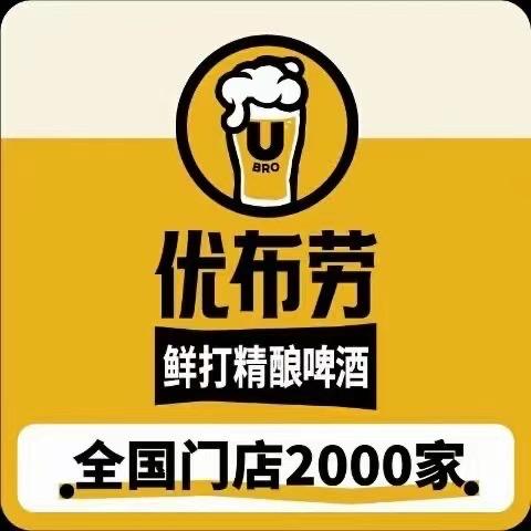 优布劳精酿（御景城店）
