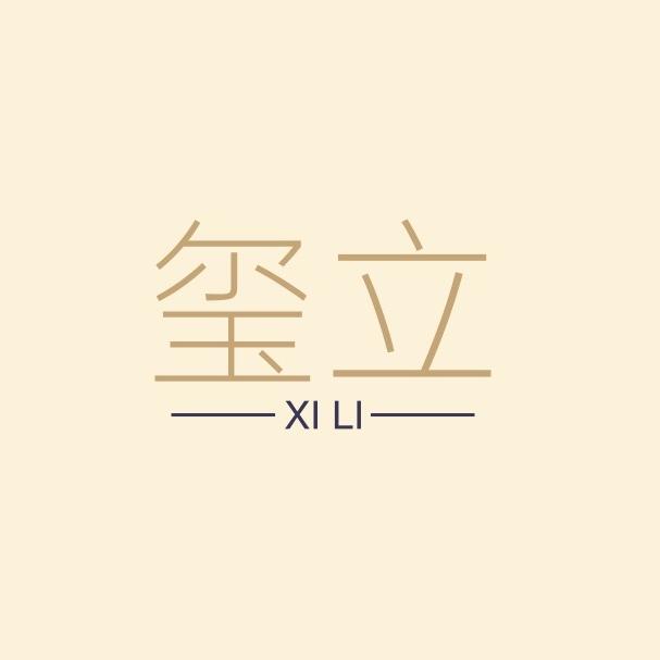 玺立女装