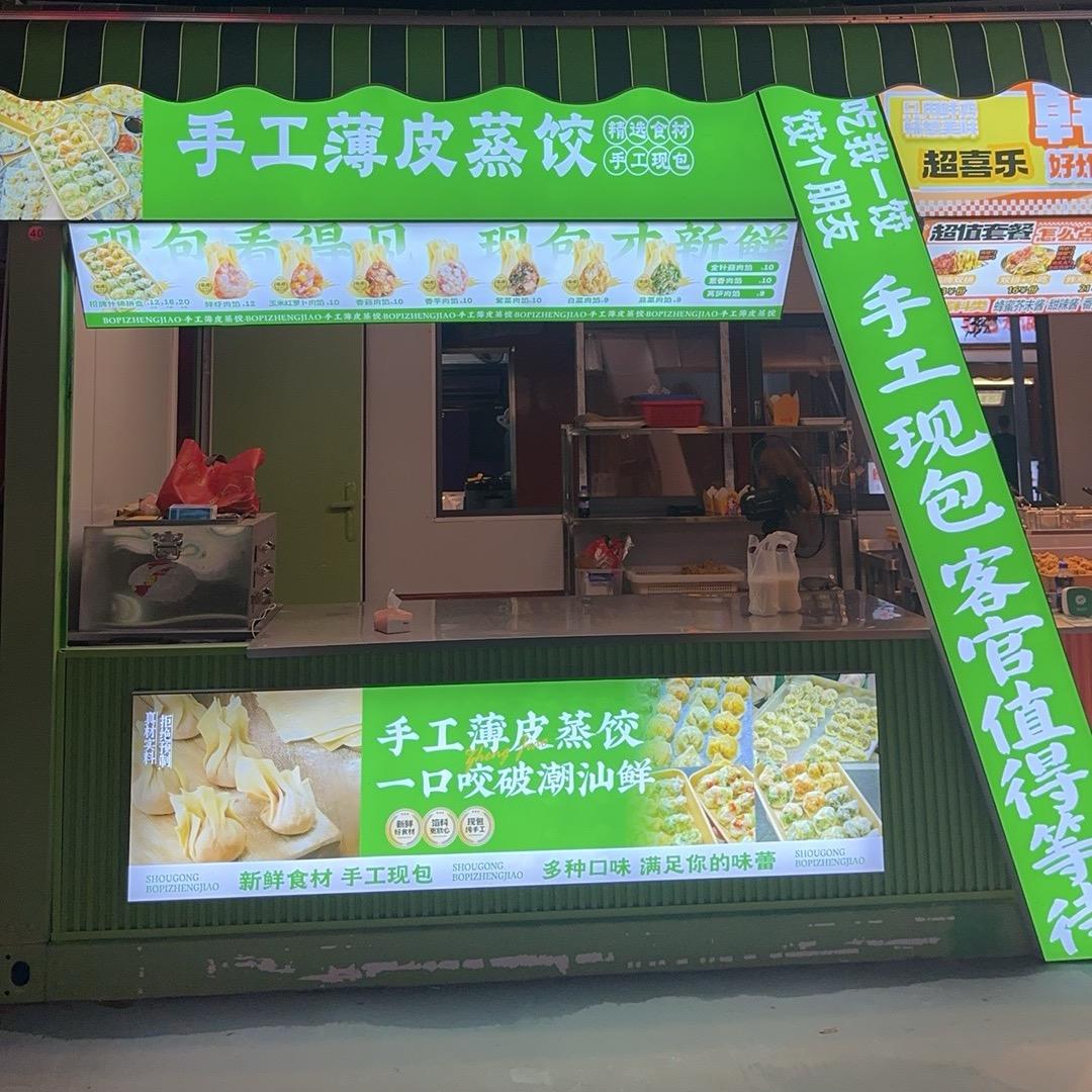 手工薄皮蒸饺 从一