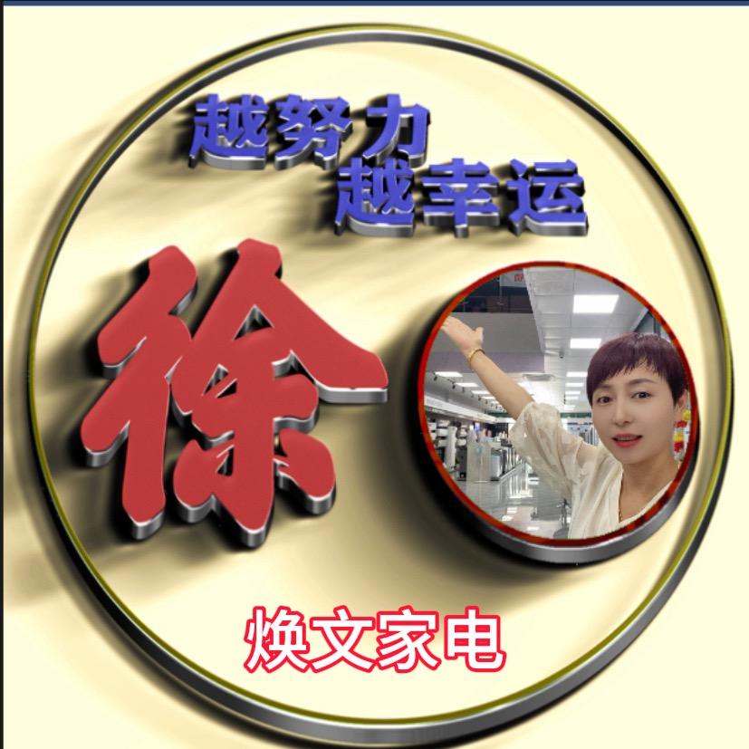 焕文家电海尔格力售后负责人徐秀梅