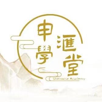 申汇学堂