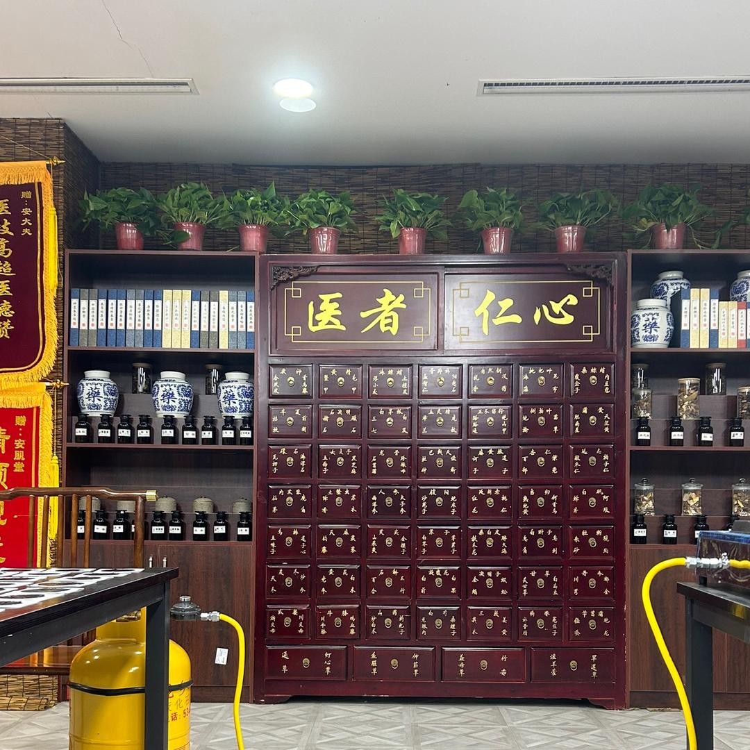 安肌堂（中草祛斑）