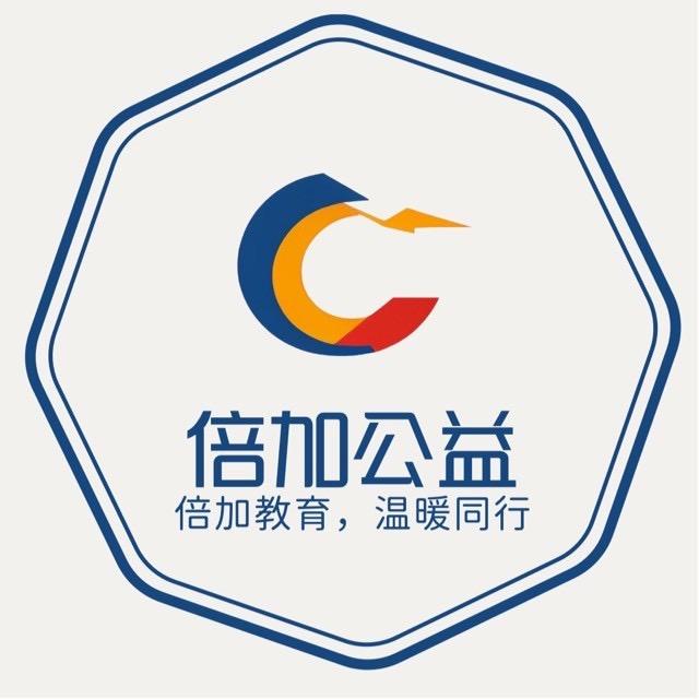 温州市倍加公益