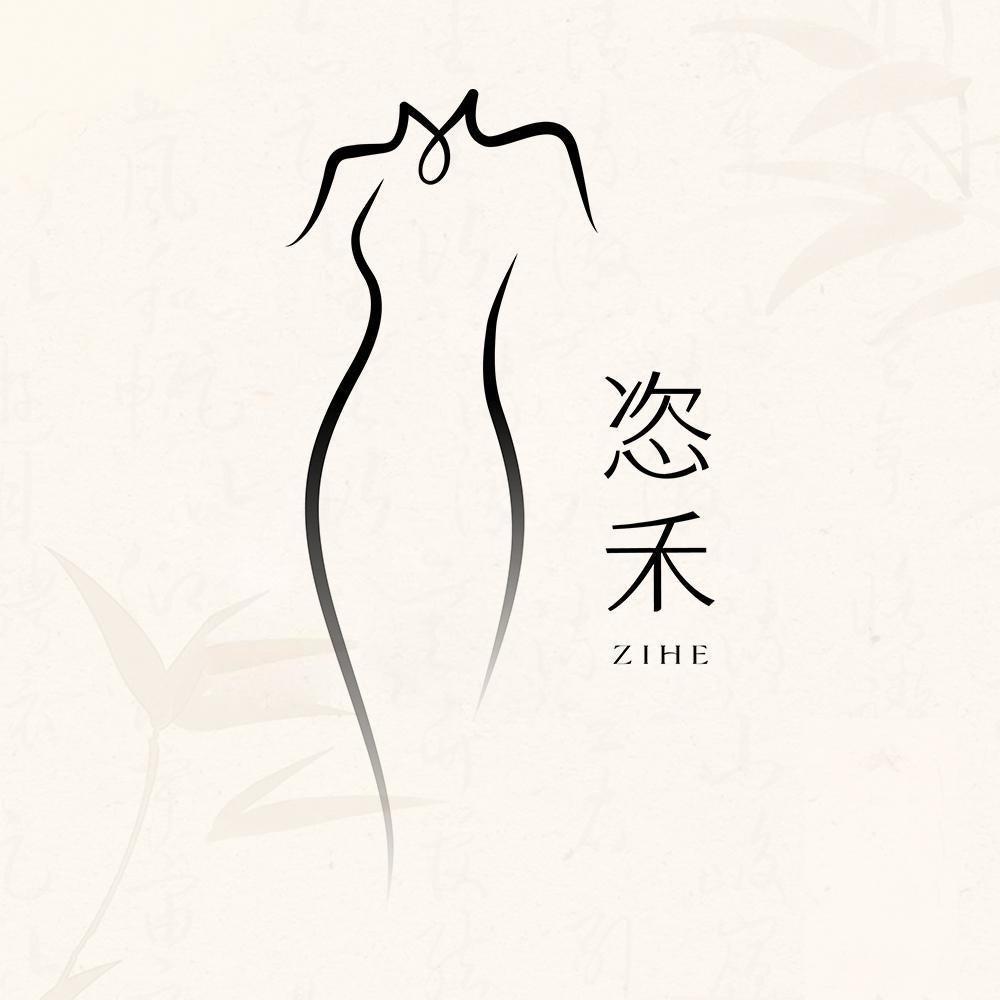 恣禾ZIHE