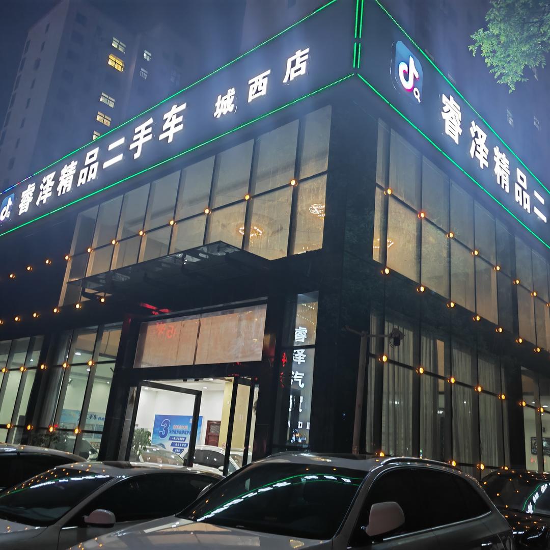 睿泽精品二手车