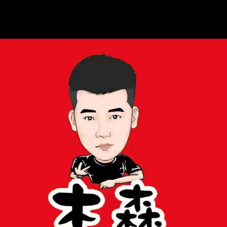 木森好物精选（授权号）