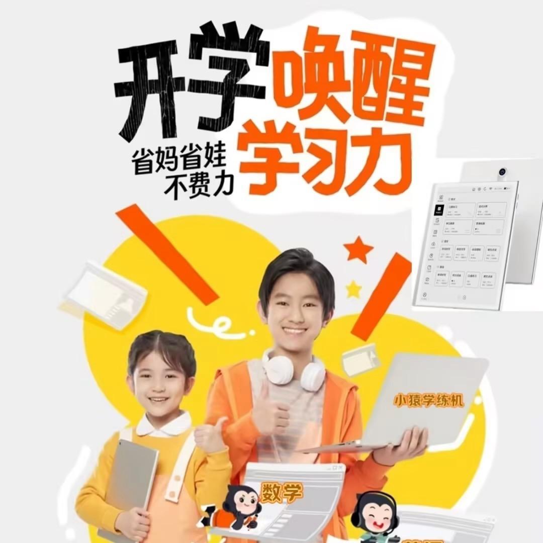 小猿学练机(南昌专用号)
