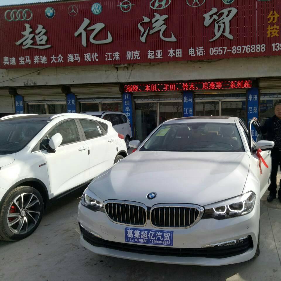 葛集镇超亿汽贸