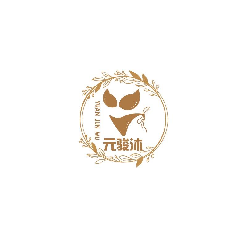 元骏沐内衣工厂