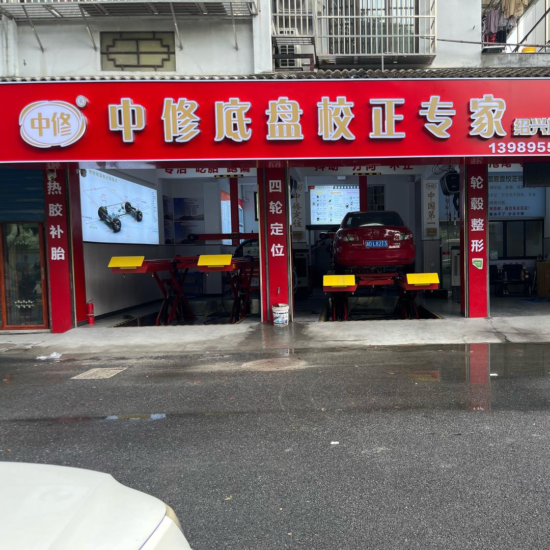中修底盘校正专家官方账号