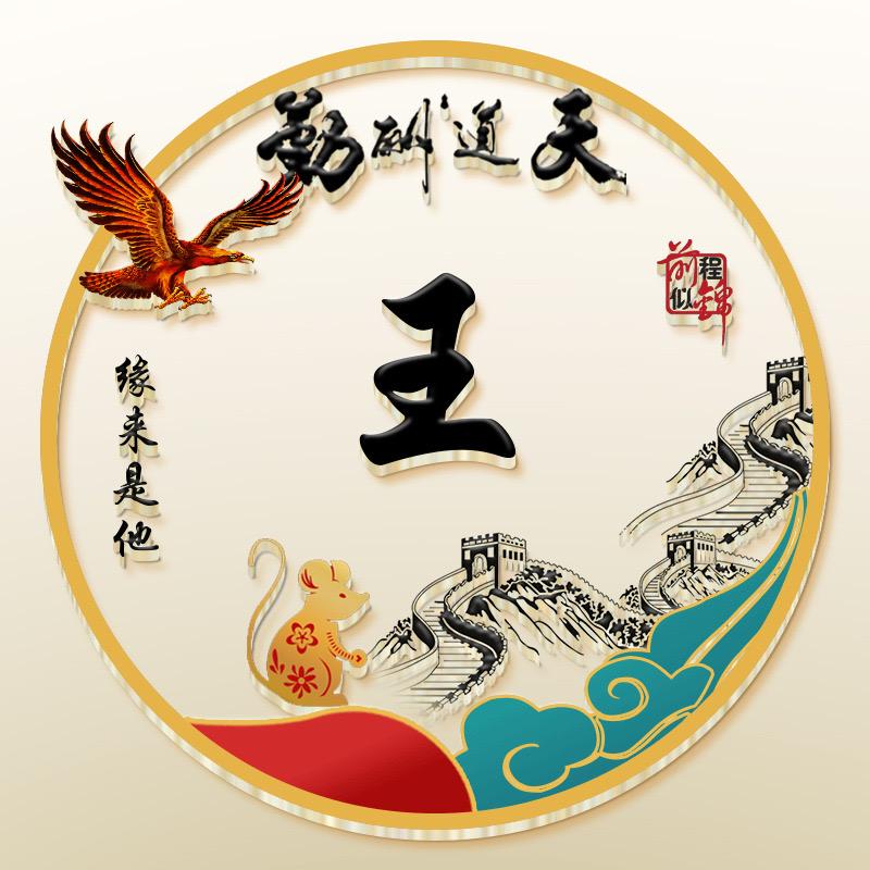 缘来饰他