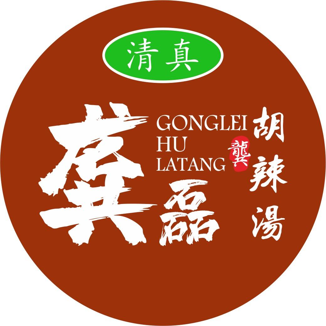 渭南市龚磊胡辣汤二马路店（加盟收学员）